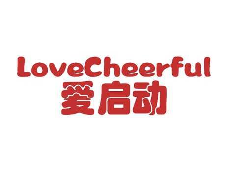 爱启动LOVECHEERFUL