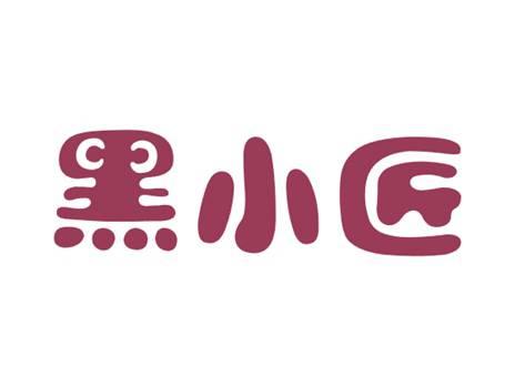 黑小匠