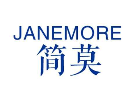 简莫JANEMORE