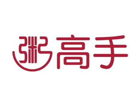 粥高手