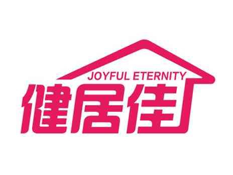 健居佳JOYFULETERNITY