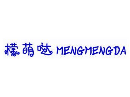 檬萌哒