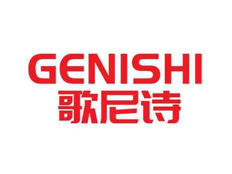 GENISHI歌尼诗