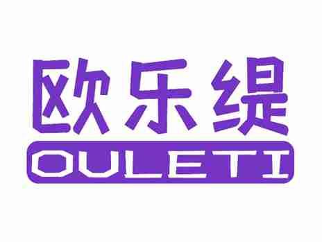 欧乐缇
