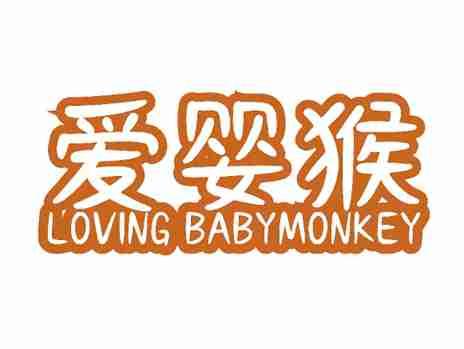 爱婴猴LOVINGBABYMONKEY