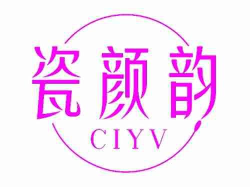 瓷颜韵CIYV