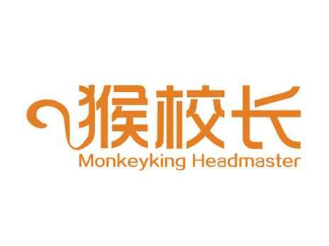 猴校长MONKEYKINGHEADMASTER