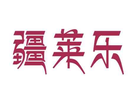疆莱乐