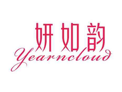 妍如韵YEARNCLOUD