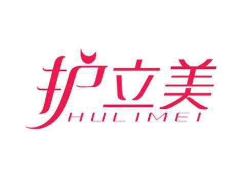 护立美