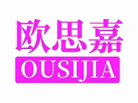 欧思嘉
