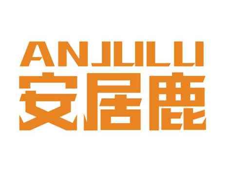 安居鹿