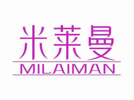 米莱曼
