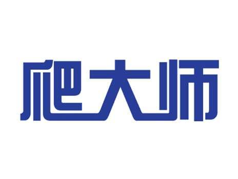 爬大师