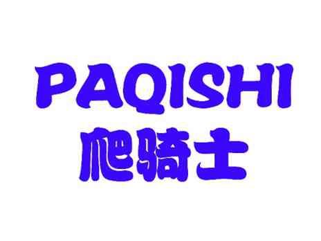 爬骑士