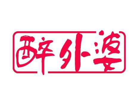 醉外婆