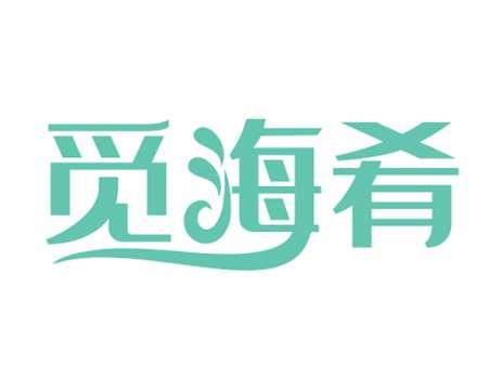 觅海肴