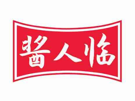 酱人临