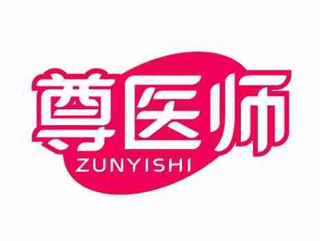 尊医师