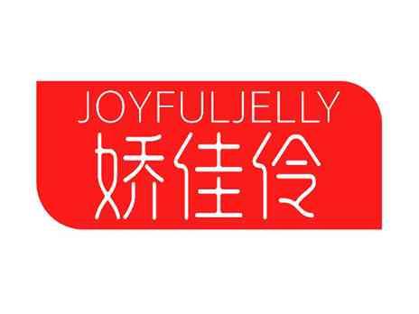 娇佳伶JOYFULJELLY