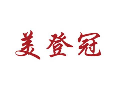 美登冠