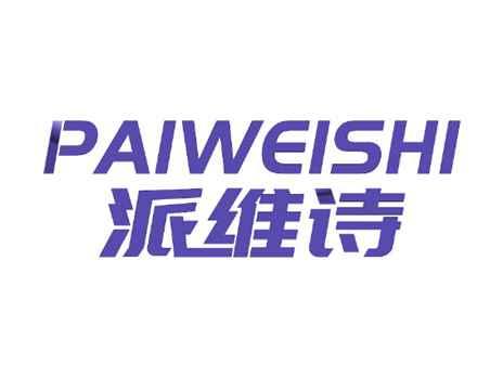 派维诗