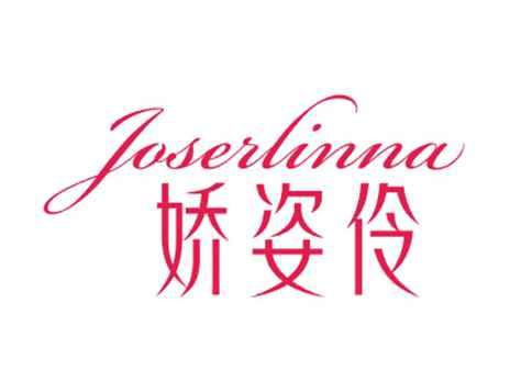 娇姿伶JOSERLINNA