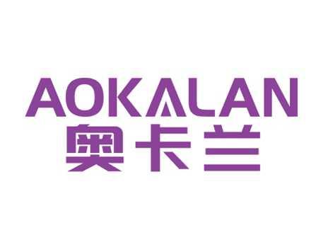 奥卡兰