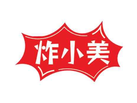 炸小美