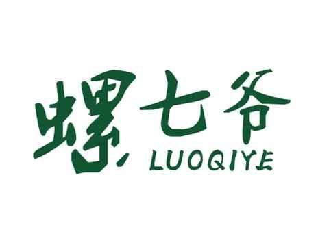 螺七爷