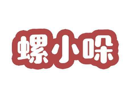 螺小哚