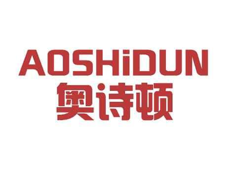 奥诗顿
