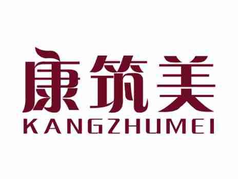 康筑美