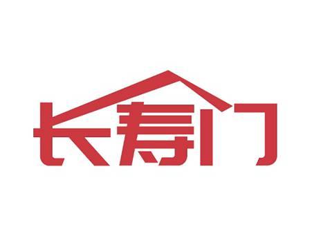 长寿门