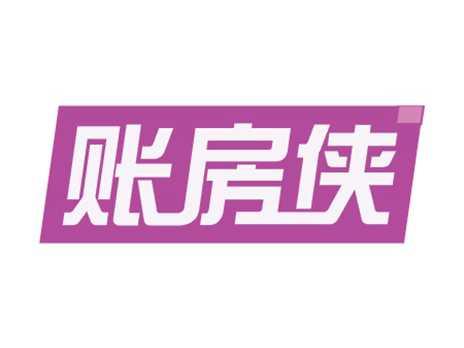 账房侠