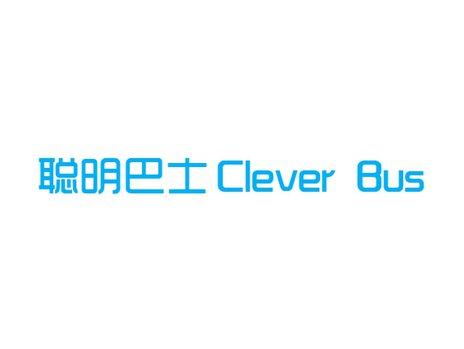 聪明巴士CLEVERBUS