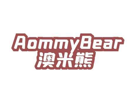 澳米熊AOMMYBEAR