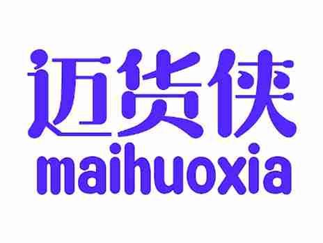 迈货侠