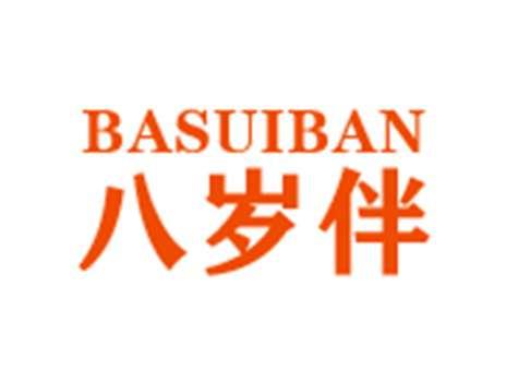 八岁伴