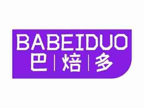巴焙多