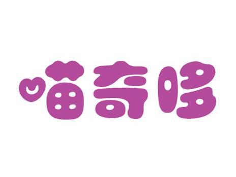 喵奇哆