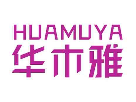 华木雅