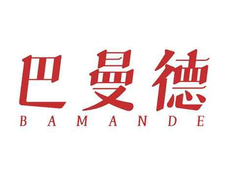 巴曼德