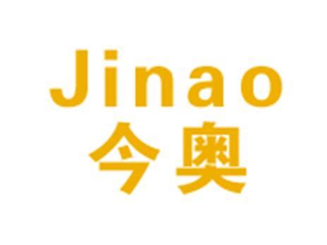 今奥