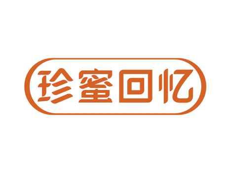 珍蜜回忆