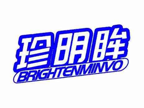 珍明眸BRIGHTENMINVO