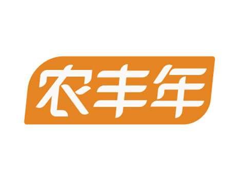 农丰年