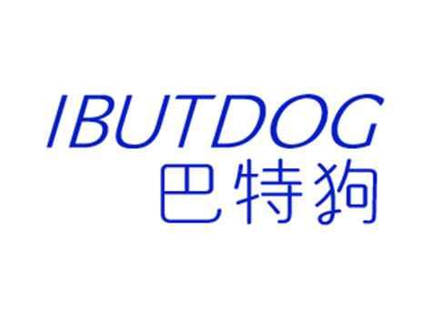 巴特狗IBUTDOG