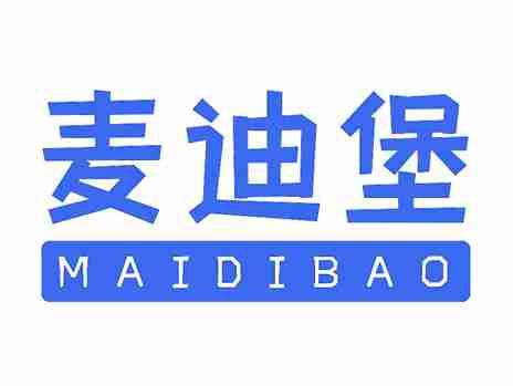 麦迪堡