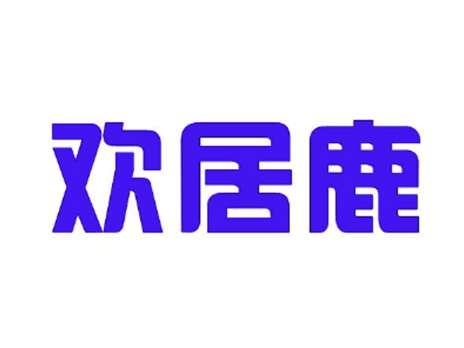 欢居鹿